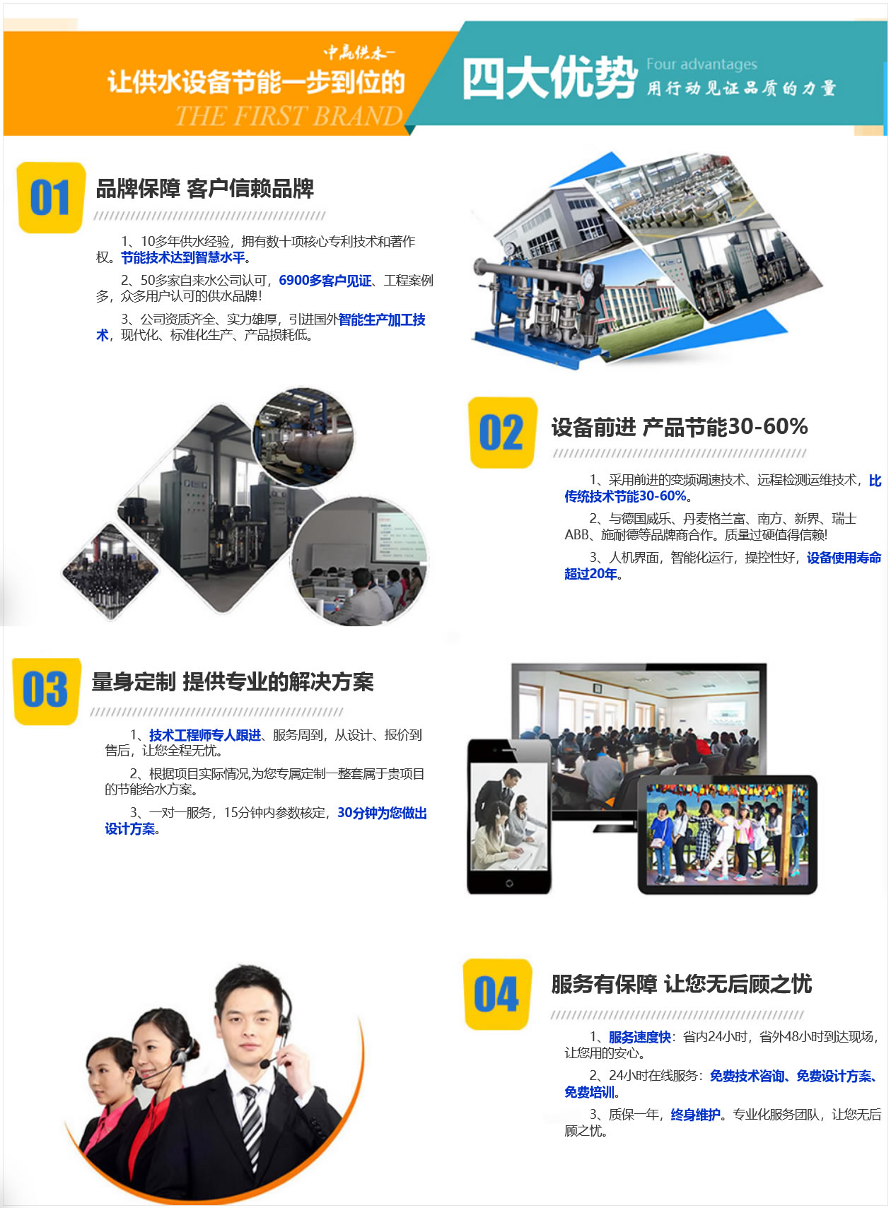 中贏供水設備四大優(yōu)勢