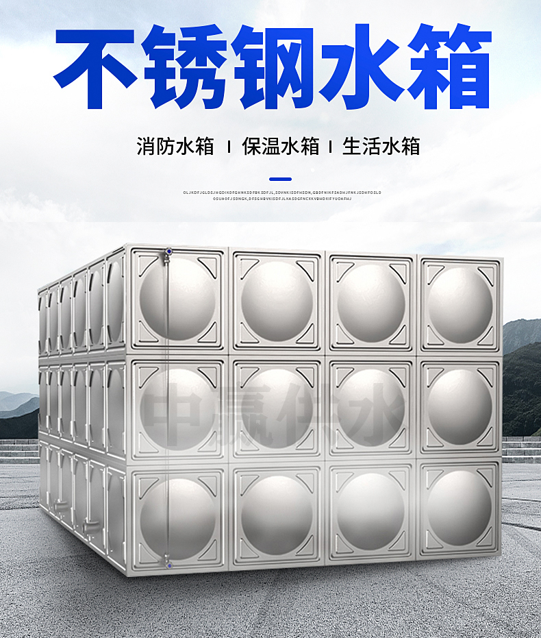 方形不銹鋼水箱，組合式不銹鋼水箱